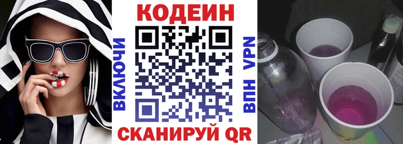 Codein Purple Drank  Ржев 